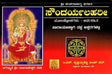 Saundarya Lahari (Kannada) - Retail Maharaj