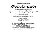 Saundarya Lahari (Kannada) - Retail Maharaj