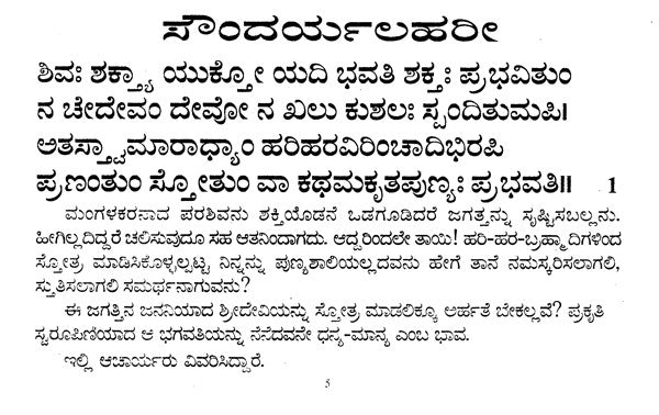 Saundarya Lahari (Kannada) - Retail Maharaj