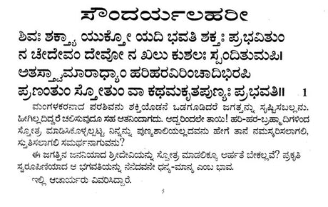 Saundarya Lahari (Kannada) - Retail Maharaj