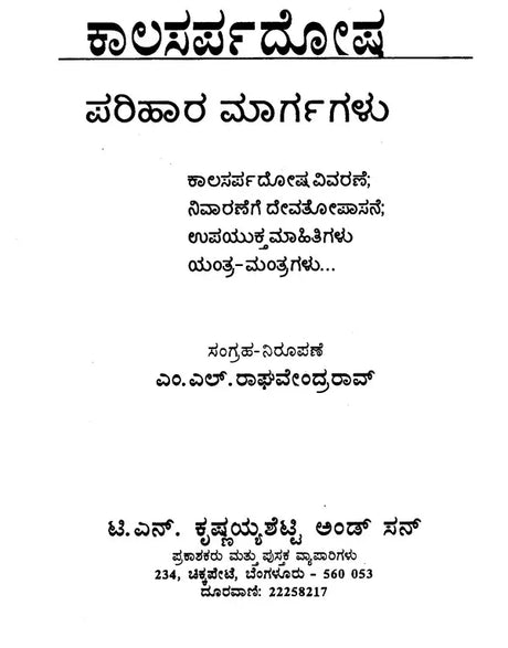 Kalasarpadosha Parihara Margagalu (Kannada) - Retail Maharaj