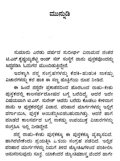 Kalasarpadosha Parihara Margagalu (Kannada) - Retail Maharaj