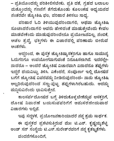 Kalasarpadosha Parihara Margagalu (Kannada) - Retail Maharaj
