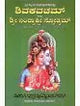 Sri Shivakavacham - Indiraakshi Stotram (Kannada) - Retail Maharaj