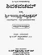 Sri Shivakavacham - Indiraakshi Stotram (Kannada) - Retail Maharaj