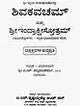 Sri Shivakavacham - Indiraakshi Stotram (Kannada) - Retail Maharaj