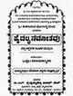 Kaivalya Navaneethavu (Kannada) - Retail Maharaj