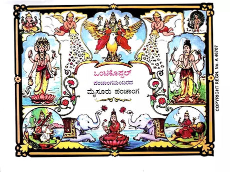 ಒಂಟಿಕೊಪ್ಪಲ್ಪಂ ಚಾಂಗಮಂದಿರದ ಮೈಸೂರು ಪಂಚಾಂಗ: Mysore Panchanga of Ontikoppalpam Changamandir 2026-2027 (Kannada) - Retail Maharaj