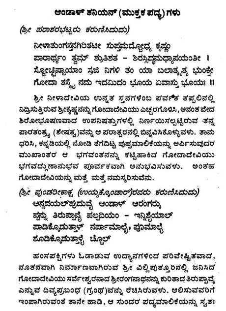 Andal Thiruppavai Saram (Kannada) - Retail Maharaj
