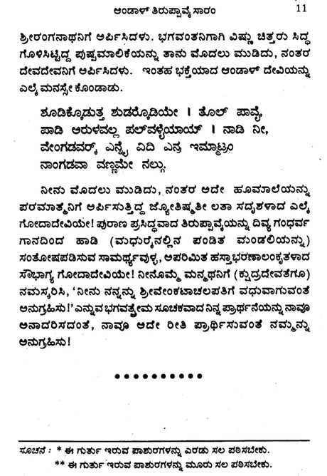 Andal Thiruppavai Saram (Kannada) - Retail Maharaj