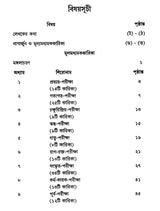 Mulamadhyamakakarika of Nagarjuna (Bengali)