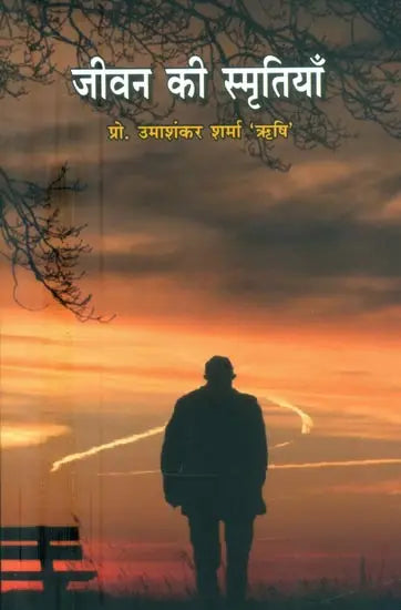 जीवन की स्मृतियाँ- Jiwan Ki Smritiya - Retail Maharaj