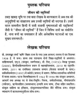 जीवन की स्मृतियाँ- Jiwan Ki Smritiya - Retail Maharaj