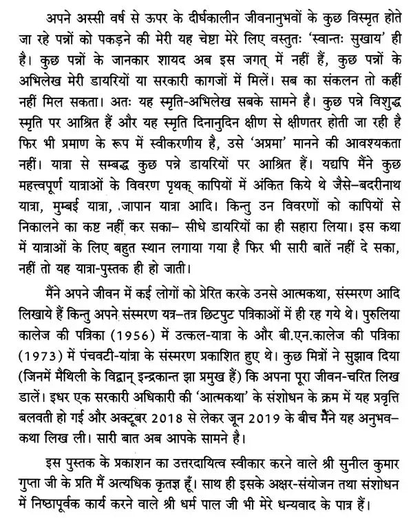 जीवन की स्मृतियाँ- Jiwan Ki Smritiya - Retail Maharaj