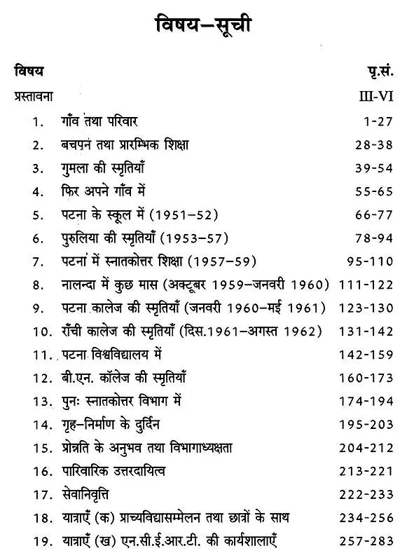 जीवन की स्मृतियाँ- Jiwan Ki Smritiya - Retail Maharaj
