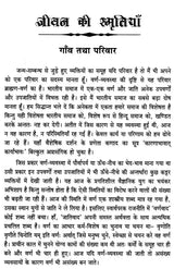 जीवन की स्मृतियाँ- Jiwan Ki Smritiya - Retail Maharaj