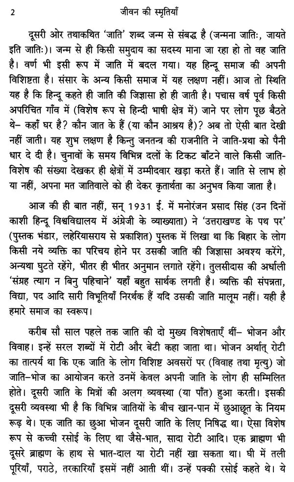 जीवन की स्मृतियाँ- Jiwan Ki Smritiya - Retail Maharaj