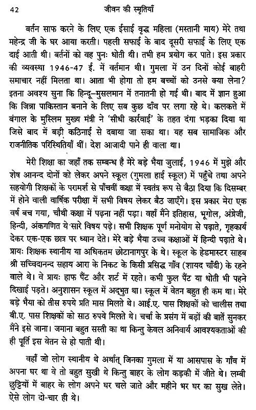 जीवन की स्मृतियाँ- Jiwan Ki Smritiya - Retail Maharaj
