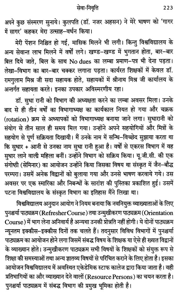 जीवन की स्मृतियाँ- Jiwan Ki Smritiya - Retail Maharaj