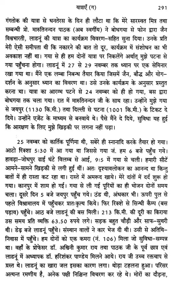 जीवन की स्मृतियाँ- Jiwan Ki Smritiya - Retail Maharaj