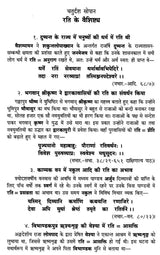संस्कृतसाहित्य में भक्तिरस (१५ सोपानों में भक्ति तथा रति के स्वरुप, अर्थ एवं फल आदि पर प्रामाणिक लेख)- Bhaktiras in Sanskrit Literature (Forms of Bhakti and Rati in 15 Steps, Meaning and Result Authentic Articles on etc.) - Retail Maharaj
