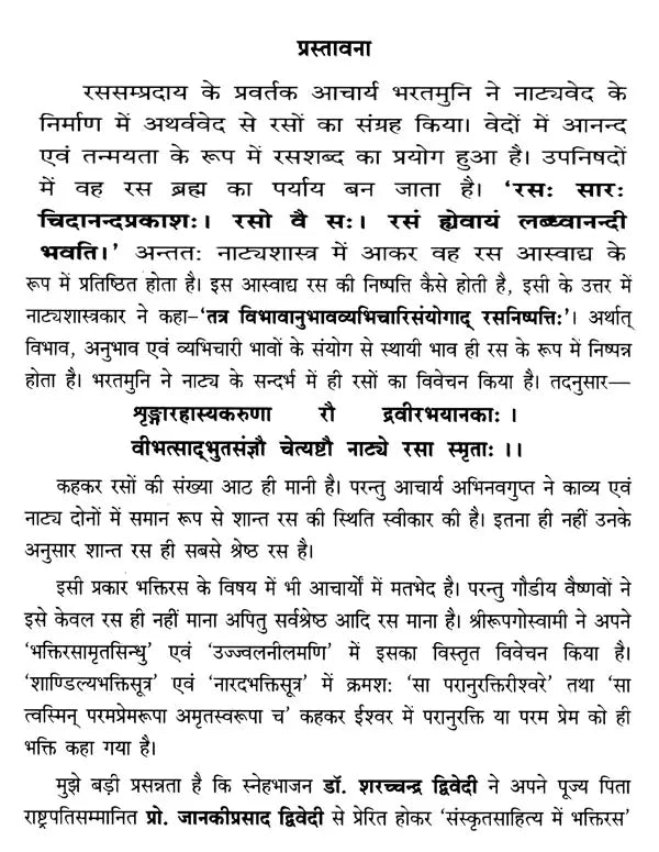 संस्कृतसाहित्य में भक्तिरस (१५ सोपानों में भक्ति तथा रति के स्वरुप, अर्थ एवं फल आदि पर प्रामाणिक लेख)- Bhaktiras in Sanskrit Literature (Forms of Bhakti and Rati in 15 Steps, Meaning and Result Authentic Articles on etc.) - Retail Maharaj