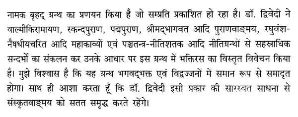 संस्कृतसाहित्य में भक्तिरस (१५ सोपानों में भक्ति तथा रति के स्वरुप, अर्थ एवं फल आदि पर प्रामाणिक लेख)- Bhaktiras in Sanskrit Literature (Forms of Bhakti and Rati in 15 Steps, Meaning and Result Authentic Articles on etc.) - Retail Maharaj