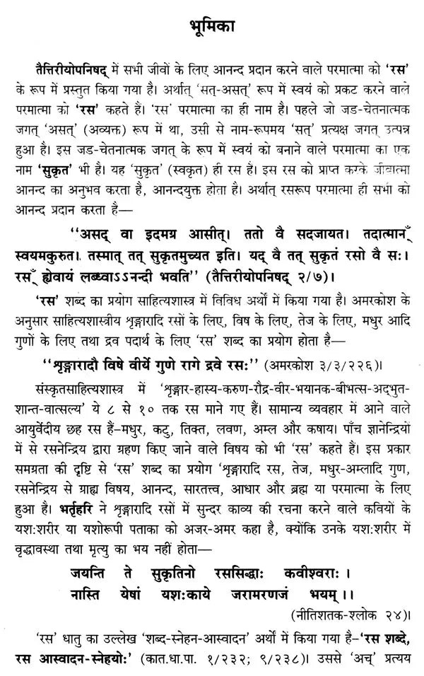 संस्कृतसाहित्य में भक्तिरस (१५ सोपानों में भक्ति तथा रति के स्वरुप, अर्थ एवं फल आदि पर प्रामाणिक लेख)- Bhaktiras in Sanskrit Literature (Forms of Bhakti and Rati in 15 Steps, Meaning and Result Authentic Articles on etc.) - Retail Maharaj