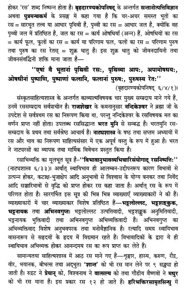 संस्कृतसाहित्य में भक्तिरस (१५ सोपानों में भक्ति तथा रति के स्वरुप, अर्थ एवं फल आदि पर प्रामाणिक लेख)- Bhaktiras in Sanskrit Literature (Forms of Bhakti and Rati in 15 Steps, Meaning and Result Authentic Articles on etc.) - Retail Maharaj