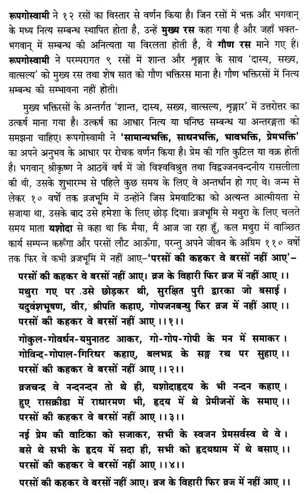 संस्कृतसाहित्य में भक्तिरस (१५ सोपानों में भक्ति तथा रति के स्वरुप, अर्थ एवं फल आदि पर प्रामाणिक लेख)- Bhaktiras in Sanskrit Literature (Forms of Bhakti and Rati in 15 Steps, Meaning and Result Authentic Articles on etc.) - Retail Maharaj