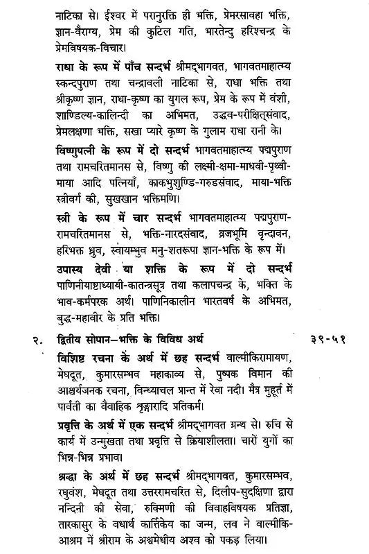 संस्कृतसाहित्य में भक्तिरस (१५ सोपानों में भक्ति तथा रति के स्वरुप, अर्थ एवं फल आदि पर प्रामाणिक लेख)- Bhaktiras in Sanskrit Literature (Forms of Bhakti and Rati in 15 Steps, Meaning and Result Authentic Articles on etc.) - Retail Maharaj