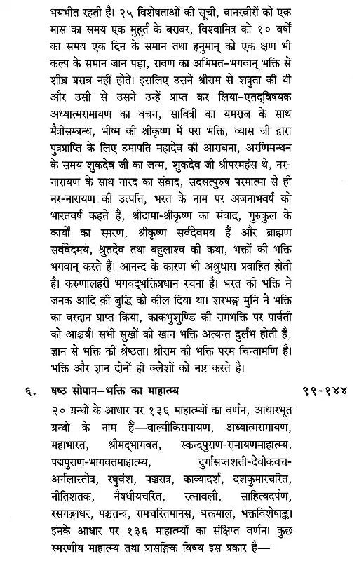 संस्कृतसाहित्य में भक्तिरस (१५ सोपानों में भक्ति तथा रति के स्वरुप, अर्थ एवं फल आदि पर प्रामाणिक लेख)- Bhaktiras in Sanskrit Literature (Forms of Bhakti and Rati in 15 Steps, Meaning and Result Authentic Articles on etc.) - Retail Maharaj