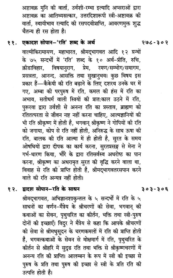 संस्कृतसाहित्य में भक्तिरस (१५ सोपानों में भक्ति तथा रति के स्वरुप, अर्थ एवं फल आदि पर प्रामाणिक लेख)- Bhaktiras in Sanskrit Literature (Forms of Bhakti and Rati in 15 Steps, Meaning and Result Authentic Articles on etc.) - Retail Maharaj