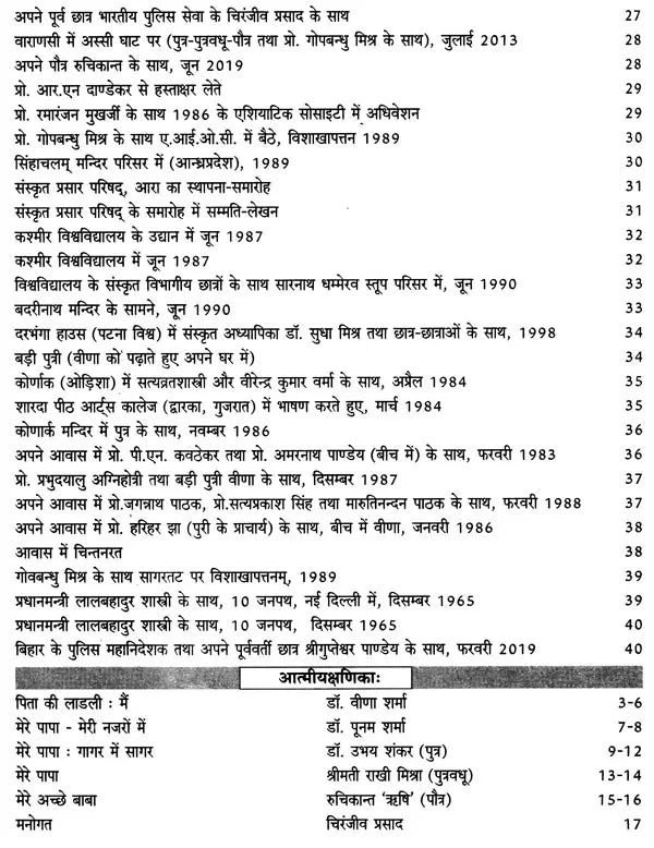 ऋषिप्रज्ञा (प्रो. उमाशङ्कर शर्मा 'ऋषि' महोदयानाम् अभिनन्दनग्रन्थः)- Rishi Pragya (Prof. Umashankar Sharma 'Rishi' Mahodayanam Abhinandan Granth) - Retail Maharaj