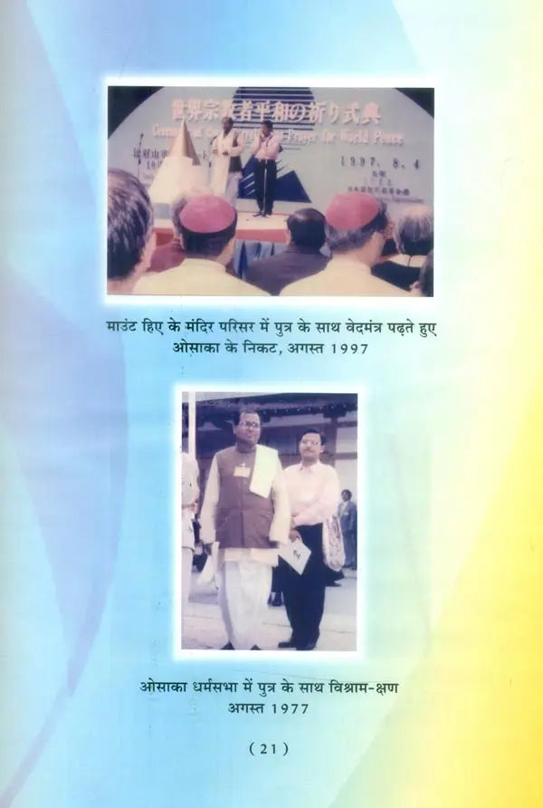 ऋषिप्रज्ञा (प्रो. उमाशङ्कर शर्मा 'ऋषि' महोदयानाम् अभिनन्दनग्रन्थः)- Rishi Pragya (Prof. Umashankar Sharma 'Rishi' Mahodayanam Abhinandan Granth) - Retail Maharaj