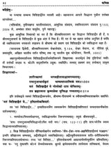 ऋषिप्रज्ञा (प्रो. उमाशङ्कर शर्मा 'ऋषि' महोदयानाम् अभिनन्दनग्रन्थः)- Rishi Pragya (Prof. Umashankar Sharma 'Rishi' Mahodayanam Abhinandan Granth) - Retail Maharaj