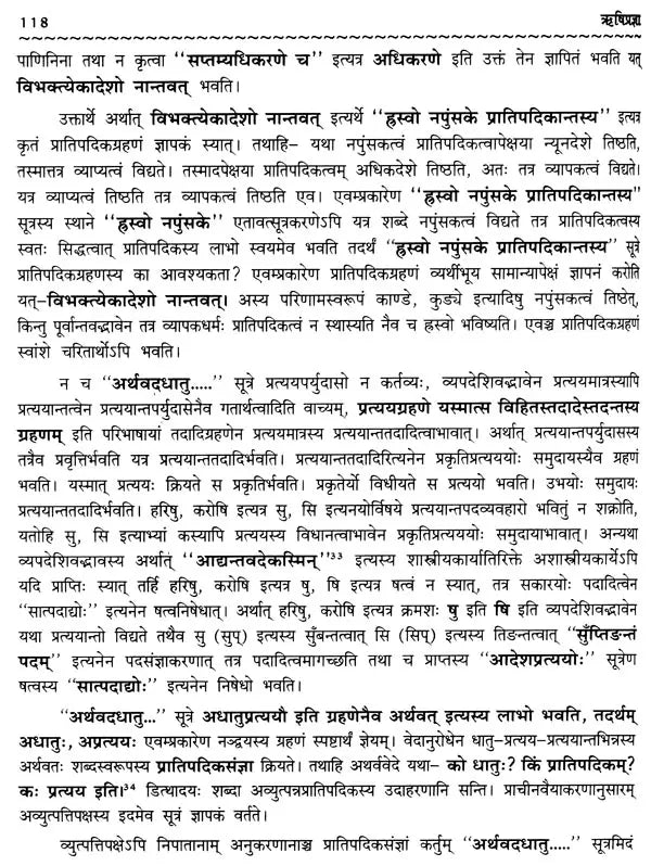 ऋषिप्रज्ञा (प्रो. उमाशङ्कर शर्मा 'ऋषि' महोदयानाम् अभिनन्दनग्रन्थः)- Rishi Pragya (Prof. Umashankar Sharma 'Rishi' Mahodayanam Abhinandan Granth) - Retail Maharaj