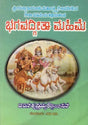 ಭಗವದ್ಗೀತೆ ಮಹಿಮೆ - Bhagavad Gita Mahime (Kannada) - Retail Maharaj