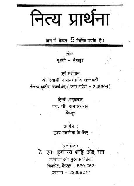 नित्य प्रार्थना- Nitya Prarthana - Retail Maharaj