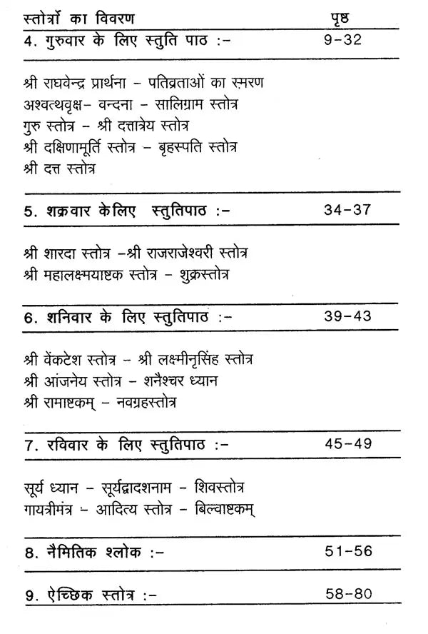 नित्य प्रार्थना- Nitya Prarthana - Retail Maharaj