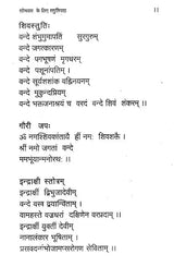 नित्य प्रार्थना- Nitya Prarthana - Retail Maharaj