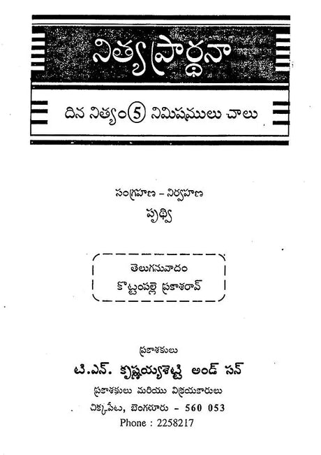 నిత్య ప్రార్థనా- Nitya Prarthana (Telugu) - Retail Maharaj