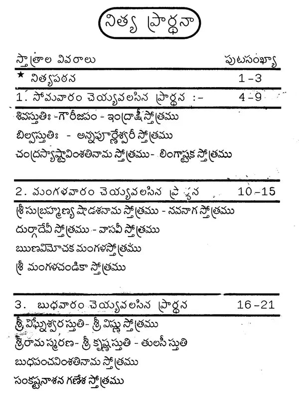 నిత్య ప్రార్థనా- Nitya Prarthana (Telugu) - Retail Maharaj