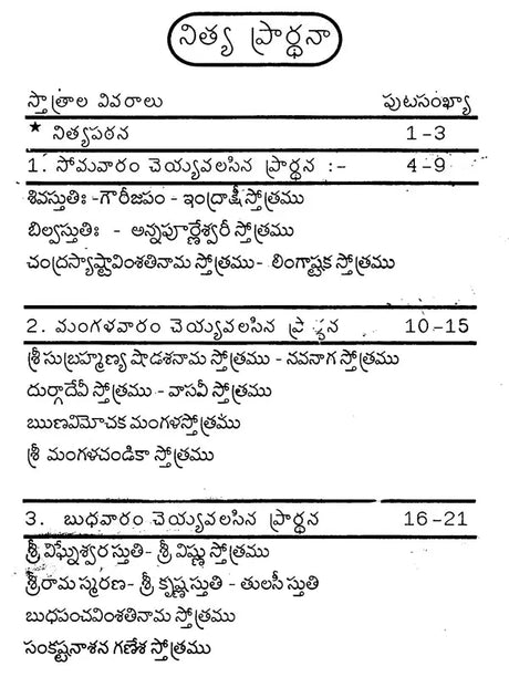 నిత్య ప్రార్థనా- Nitya Prarthana (Telugu) - Retail Maharaj