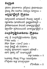 నిత్య ప్రార్థనా- Nitya Prarthana (Telugu) - Retail Maharaj