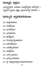 నిత్య ప్రార్థనా- Nitya Prarthana (Telugu) - Retail Maharaj