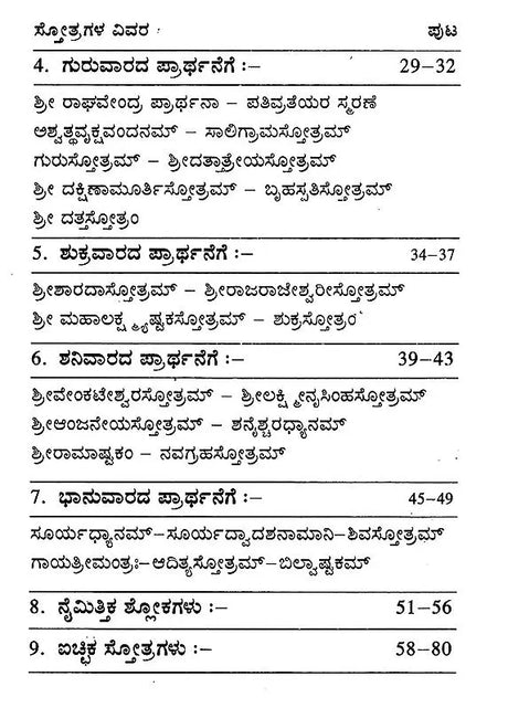 ನಿತ್ಯ ಪ್ರಾರ್ಥನಾ- Nitya Prarthana (Kannada) - Retail Maharaj