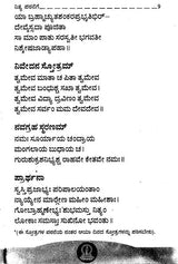ನಿತ್ಯ ಪ್ರಾರ್ಥನಾ- Nitya Prarthana (Kannada) - Retail Maharaj