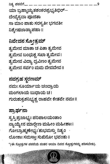ನಿತ್ಯ ಪ್ರಾರ್ಥನಾ- Nitya Prarthana (Kannada) - Retail Maharaj