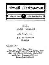 தினசரி பிரார்த்தனை- Nitya Prarthana (Tamil) - Retail Maharaj